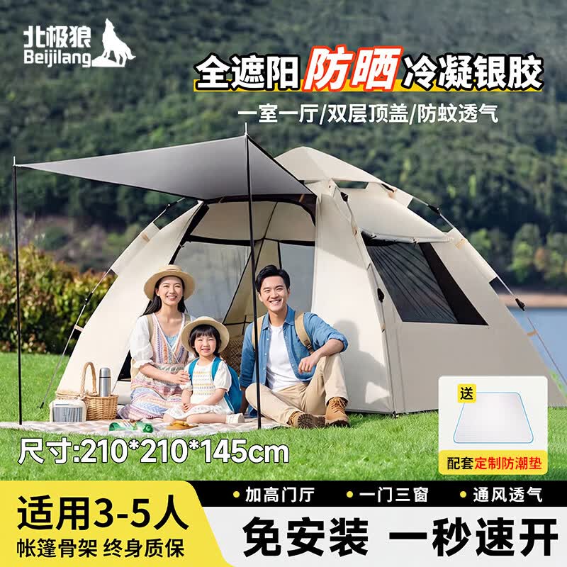 北极狼（BeiJiLang）帐篷户外加厚银胶防晒防雨透气全自动速开便携式露营公园野餐帐篷