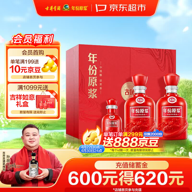 古井贡酒 年份原浆古16 浓香型白酒 50度 500mL*2瓶 礼盒装
