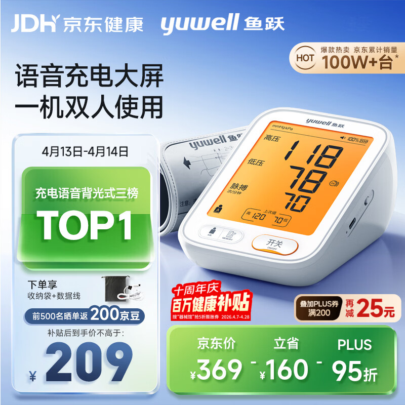 鱼跃（Yuwell）行业爆款电子血压计680AR血压仪医用高精准血压测量仪器家用充电