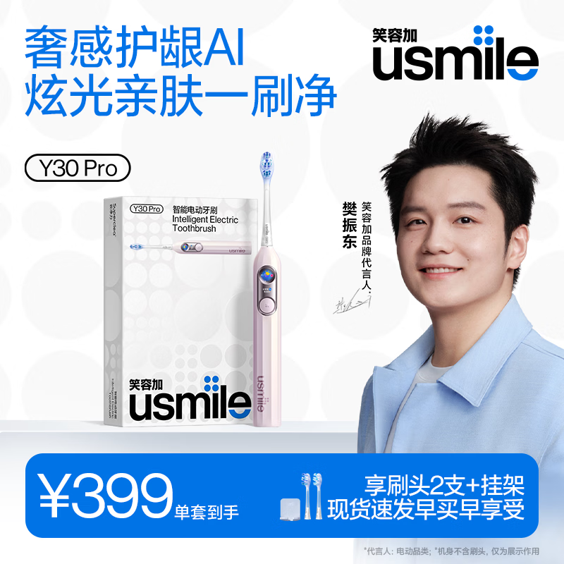 usmile笑容加智能电动牙刷  AI智能化新动力大摆幅 Y30Pro幻蝶粉 限定语音款 送女友女友 生日礼物