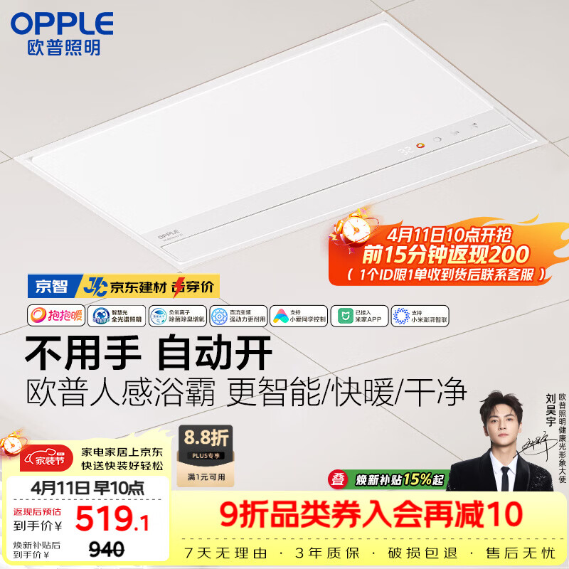 欧普照明（OPPLE）AI人感智能浴霸京系列抱抱暖变频恒温除菌 京智 【一价全包】