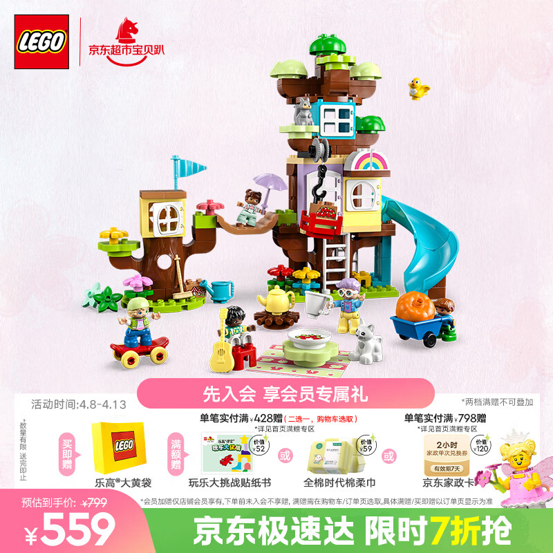 乐高（LEGO）积木得宝10993 3合1创意树屋儿童玩具生日礼物装饰摆件