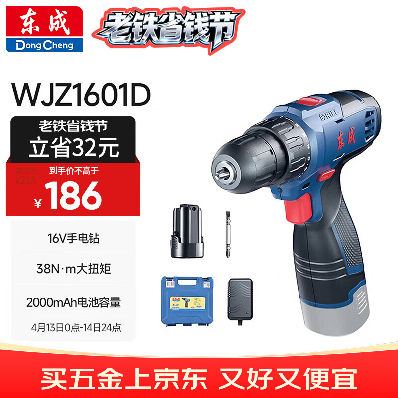 东成锂电钻WJZ1601D手电钻充电式电动螺丝刀起子机家用16V多功能套装