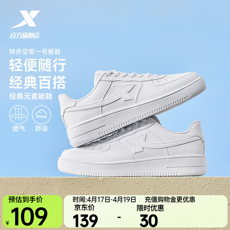 特步板鞋男鞋运动鞋夏季空军一号百搭小白鞋透气耐磨防滑黑色休闲鞋女 特步白【男款透气网孔】 42 脚长26.5cm( 新法码42.5)