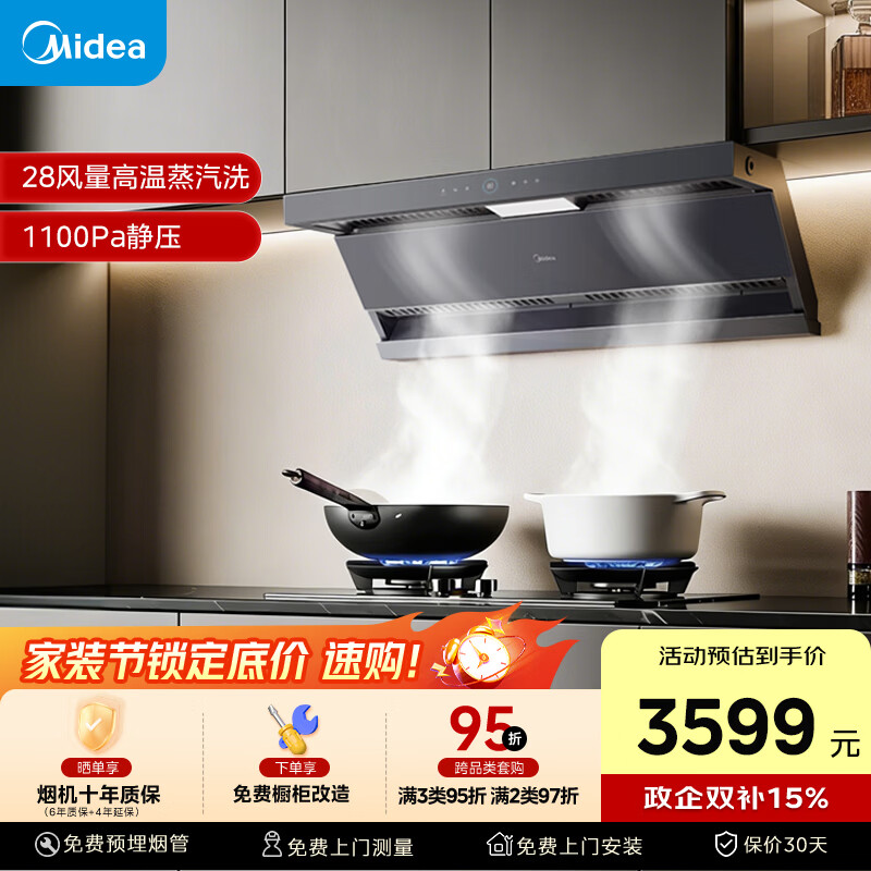美的（Midea）【蒸汽洗AK7max】抽吸排油烟机28风量顶侧双吸变频自清洁烟机可配燃气灶以旧换新