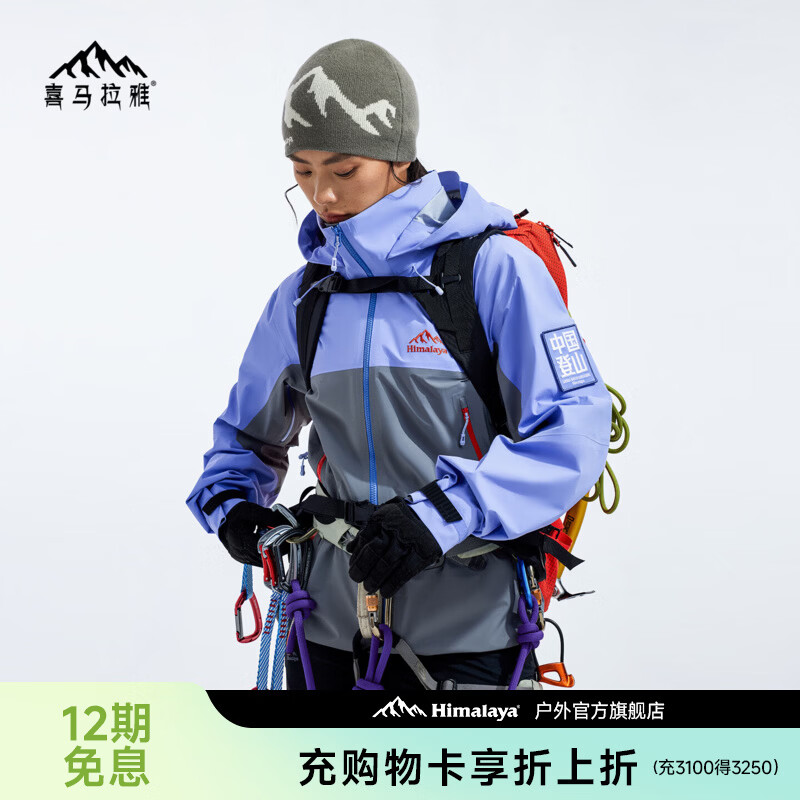 喜马拉雅攀山壳冲锋衣硬壳H5500高山攀登专业户外重装徒步登山防水外套 暴雨灰/轻颜紫 XL 男女同款女生拍小一码