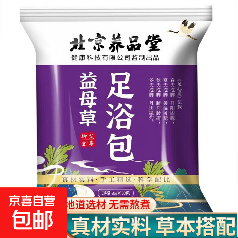 艾草泡脚药包藏红花老姜益母草女士泡脚包足浴粉包花草本足浴包 益母草足浴粉1袋30包