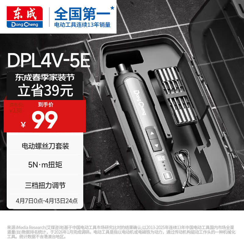 东成电动螺丝刀家用直柄起子机小型电动工具锂电改锥批头套装DPL4V-5E