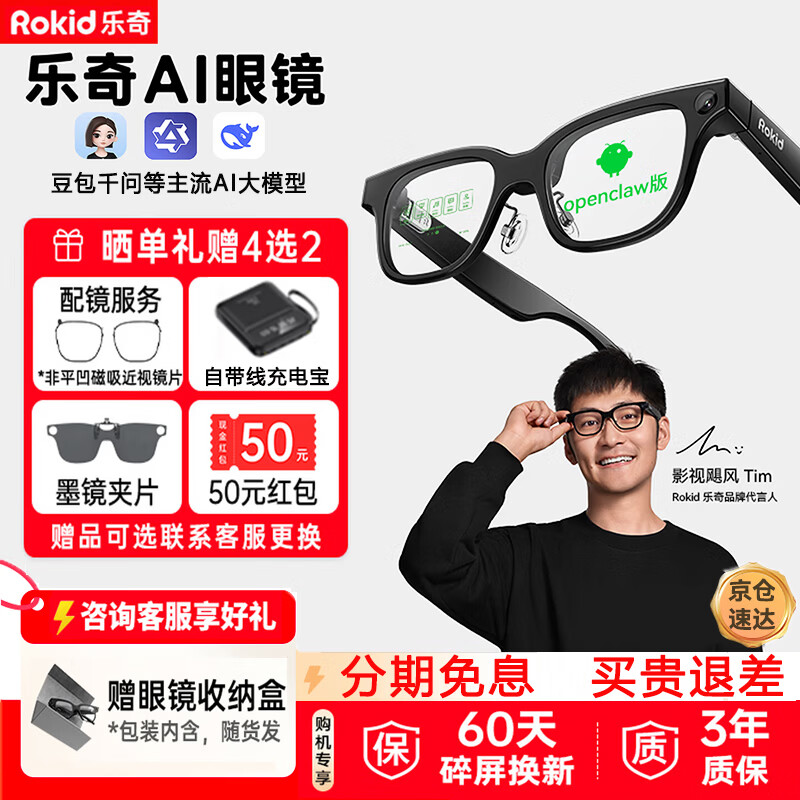 ROKID Glasses乐奇智能ai眼镜AR眼镜【京仓速达】智能助手拍摄眼镜 翻译提词器导航蓝牙耳机可视化眼镜 Glasses【3年质保】