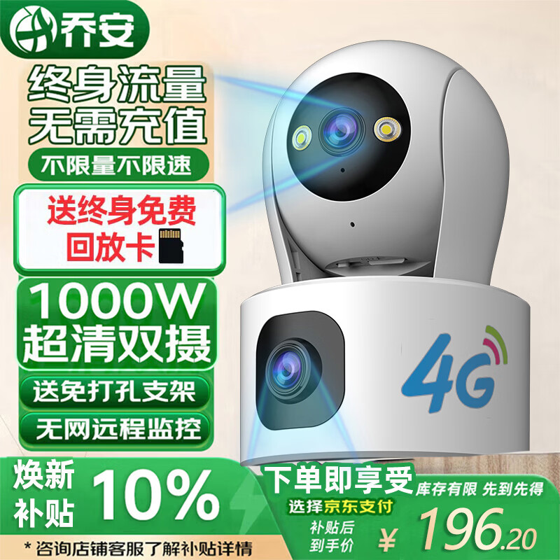 乔安（JOOAN）终身免流量监控摄像头4g网络高清夜视监控器360度无死角带夜视全景云台家用AI监控手机远程