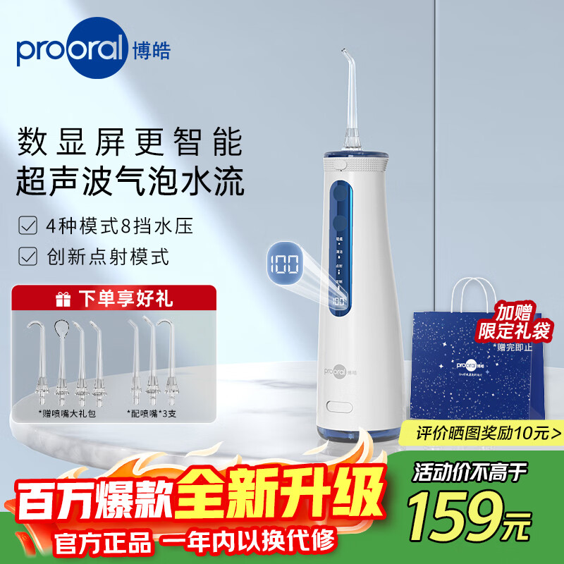 博皓（prooral）家用冲牙器电动洗牙器冲洗器水牙线洁牙器牙齿冲洗器牙结石去除器牙齿清洁正畸冲牙器便携5025Pro 天蓝
