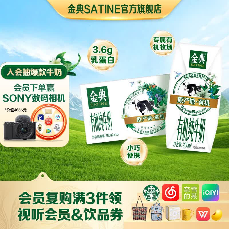 伊利金典有机纯牛奶200ml*10盒  3.6g乳蛋白有机牧场 整箱礼盒 2月产 金典有机纯牛奶200ml*10盒