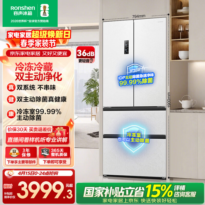 容声双净526L法式多门冰箱pro双系统循环一级能效风冷无霜大容量以旧换新BCD-526WD15MPA国家补贴