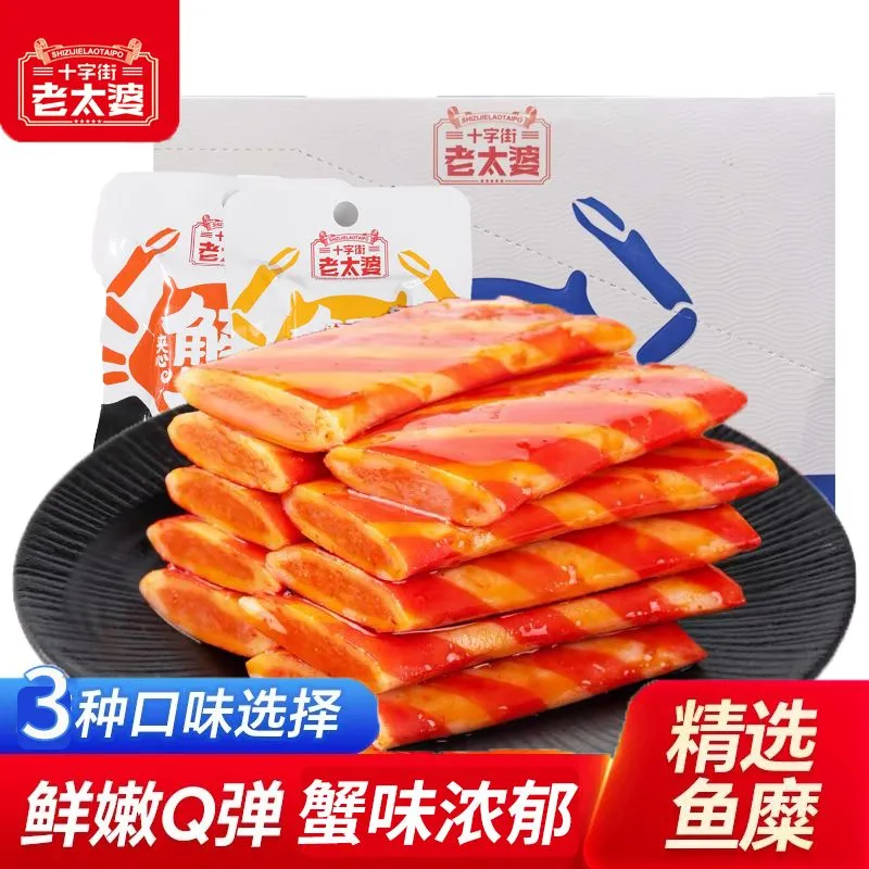 十字街老太婆零食组合,蟹柳鱼蛋鱼豆腐蟹排牛肉棒,Q 弹鲜香,独立包装超解馋 【香辣味】蟹排26g*20包 源头工厂直发