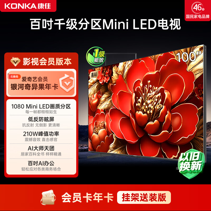 康佳电视100G9W 100英寸 超薄壁纸电视 1080分区 Mini LED 【影视会员版】爱奇艺年卡 家电国家补贴