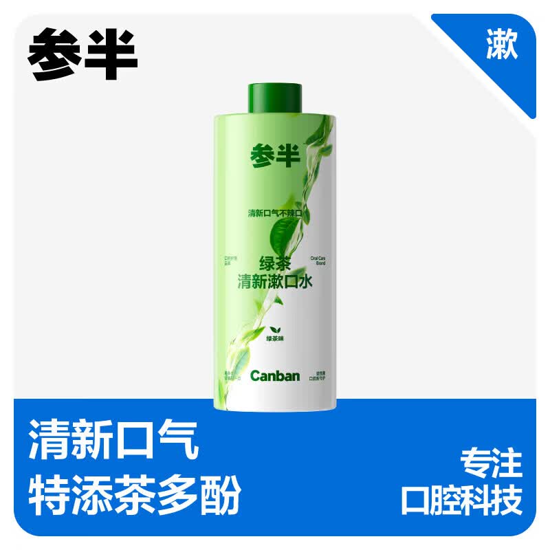 参半绿茶清新漱口水茶多酚持久留香清新口气400ml瓶装大容量囤货装 【温和不辣口】绿茶清新漱口水400ml*3瓶
