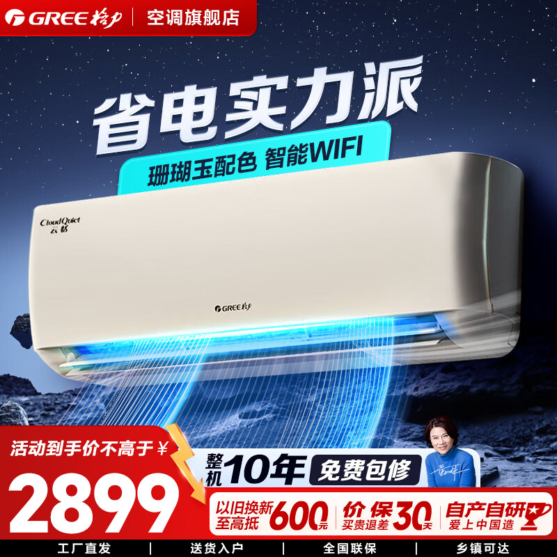 格力（GREE）云恬/云海 制热防冷风净菌自洁 一级能效变频冷暖挂机空调智能WIFI远程控制自清家电 云恬 1.5匹 一级能效 珊瑚玉色
