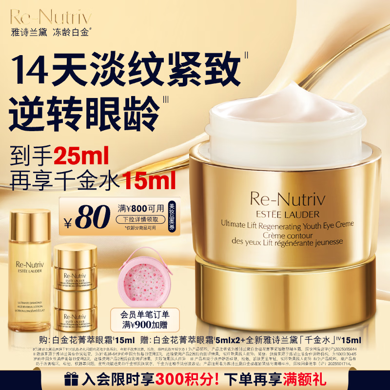 雅诗兰黛白金眼霜15ml淡纹提拉紧致护肤品套装化妆品礼盒生日礼物送女友