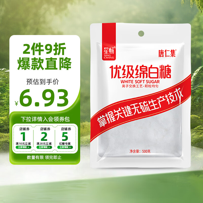 唐仁集优级绵白糖500g 家庭小包装厨房烹饪烘焙调味调料 冲饮咖啡伴侣