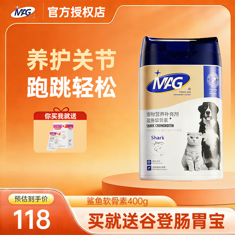MAG鲨鱼软骨素狗狗猫咪专用关节修复金毛犬用宠物养护补钙卵磷脂 MAG鲨鱼软骨素 400g*1罐