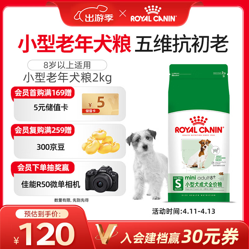 皇家狗粮 老年狗粮  小型犬粮SPR27全价狗粮8岁以上 2KG【宠物金选】