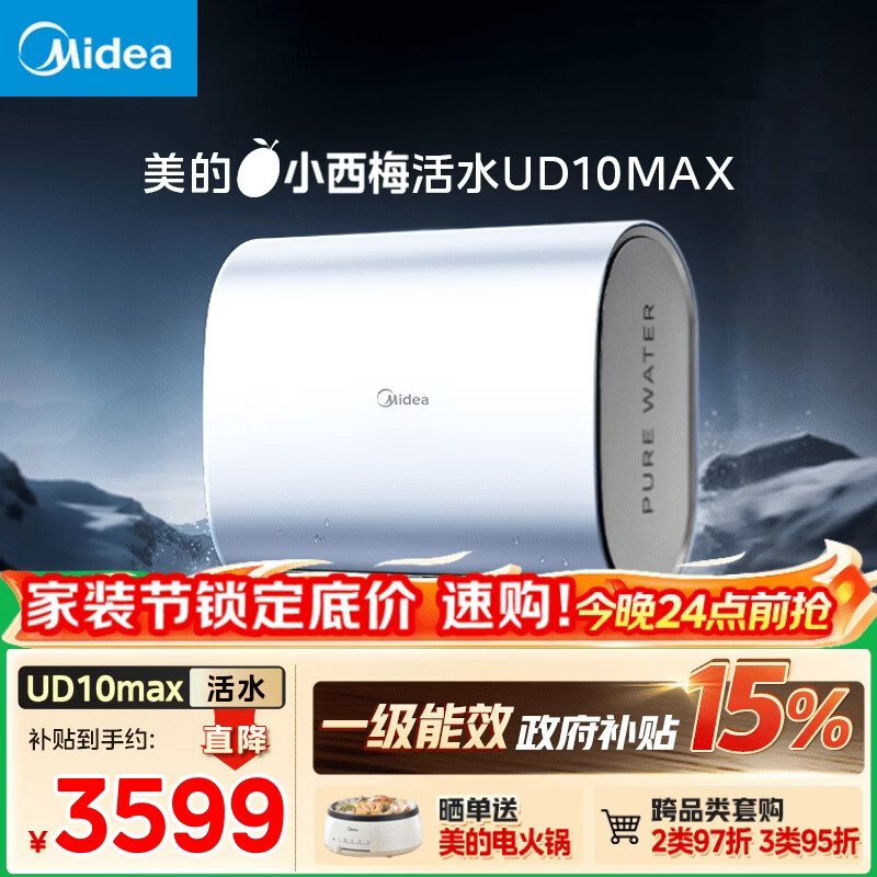 美的（Midea）小西梅活水电热水器UD10MAX亲肤活水 水质可视自动排污60L双胆扁桶3300W水电分离家用一级能效瞬热