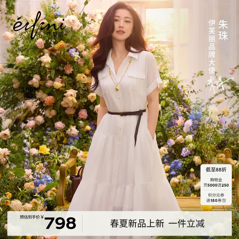 伊芙丽（eifini）【朱珠同款】伊芙丽100%苎麻短袖精致连衣裙赠腰带2026春季新款 本白色 预售 [5月20日]发 M 110-120斤