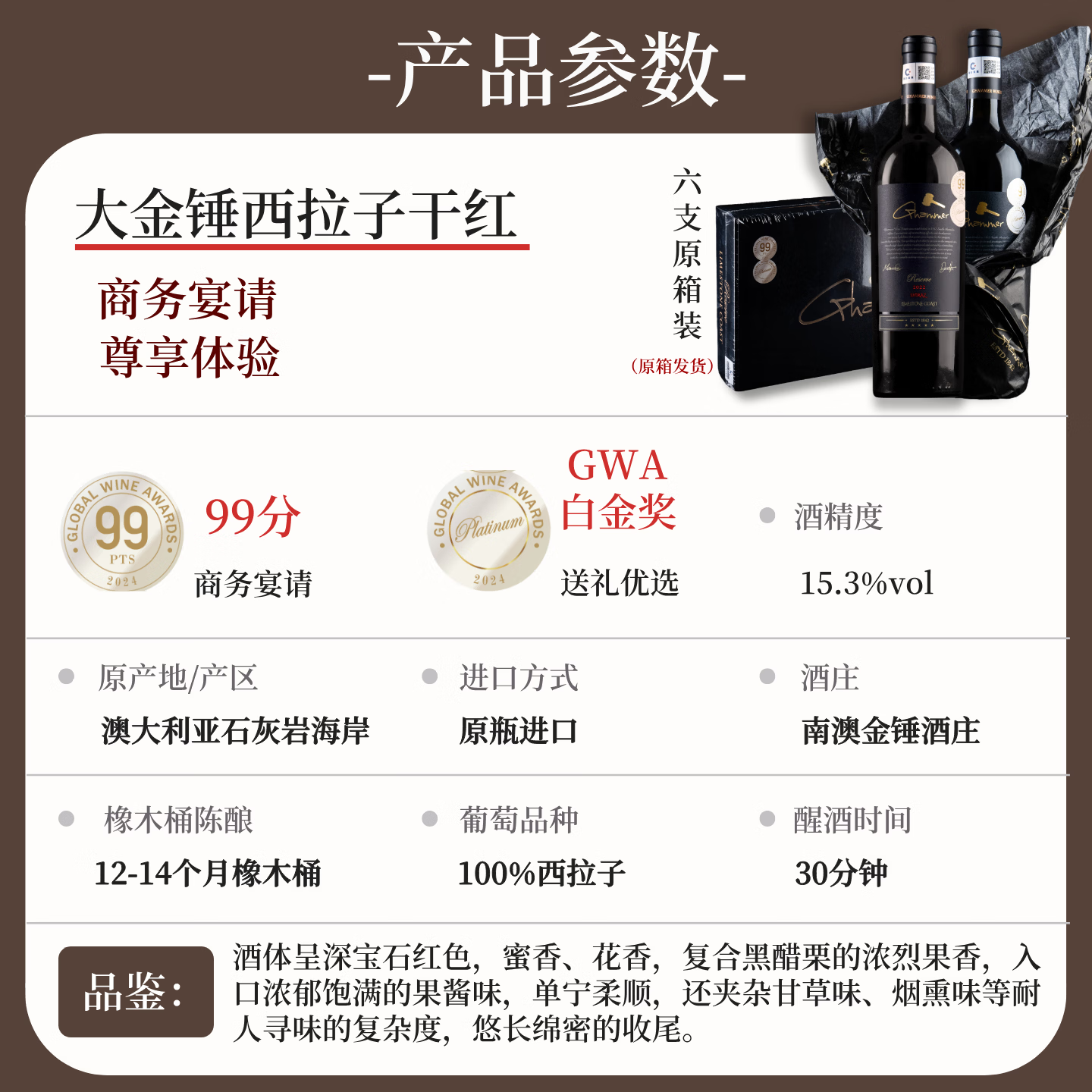 GHAMMER大金锤西拉子干红葡萄酒 澳大利亚原瓶进口高端红酒 送礼礼盒装 整箱/6瓶装