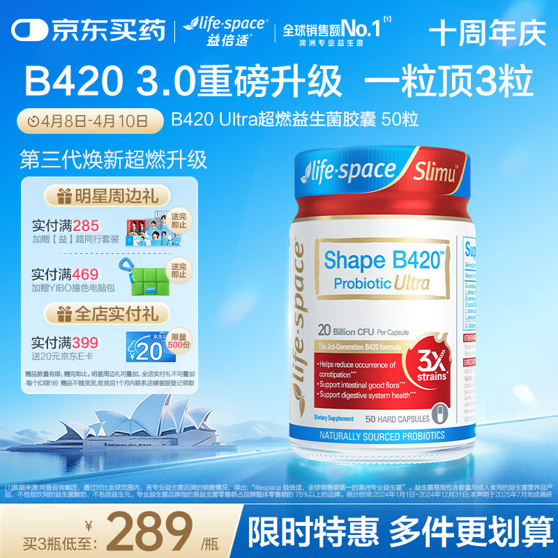 Life Space益倍适成人B420 Ultra超燃塑身益生菌50粒