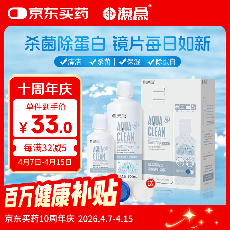 海昌隐形眼镜液护理液500ml+120ml  护理液清洁杀菌除蛋白