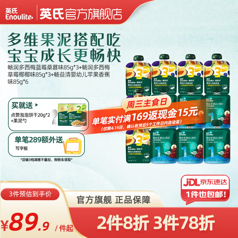 英氏婴幼儿果泥 畅润多婴儿辅食宝宝零食佐餐水果泥西梅 10月+婴标果泥 85g*12袋 组合装