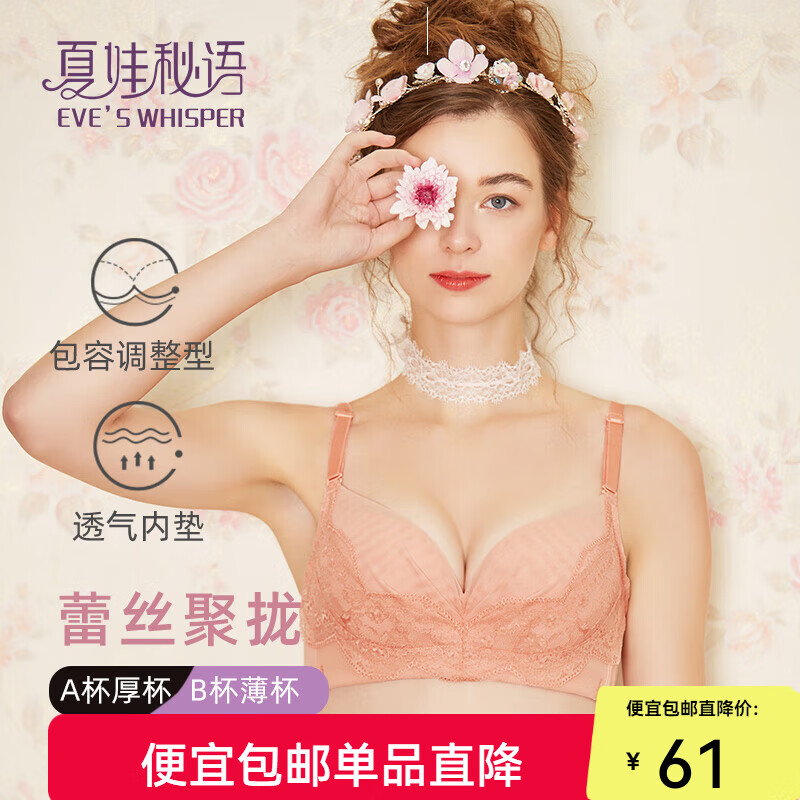 夏娃秘语胸罩收副乳上托调整型女内衣小胸聚拢显大支撑文胸 初恋粉(Y048) 75B /34B(中薄杯约1.5CM)