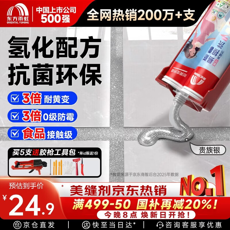 雨虹防水防霉耐黄变美缝剂十大品牌瓷地砖美缝胶防水勾缝填缝剂 贵族银