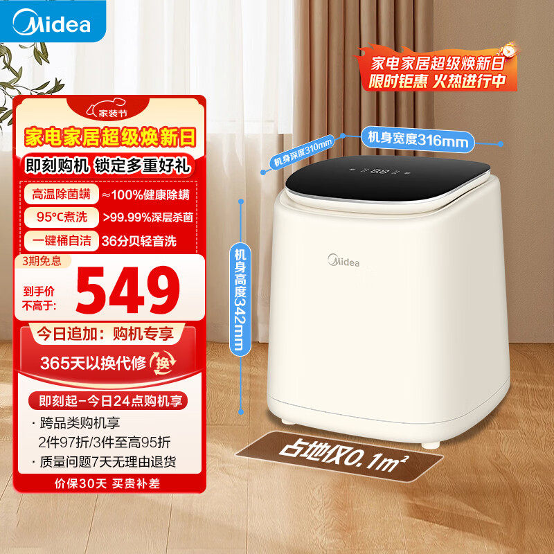 美的（Midea）波轮洗衣机全自动 0.5KG迷你 内衣懒人洗衣机 高温煮洗除菌螨 MNB5VCAW0E 以旧换新 京东自营