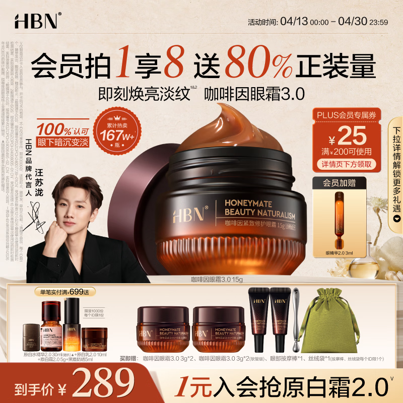 HBN咖啡因眼霜淡化细纹提拉紧致淡化黑眼圈眼袋鱼尾纹护肤品生日礼物