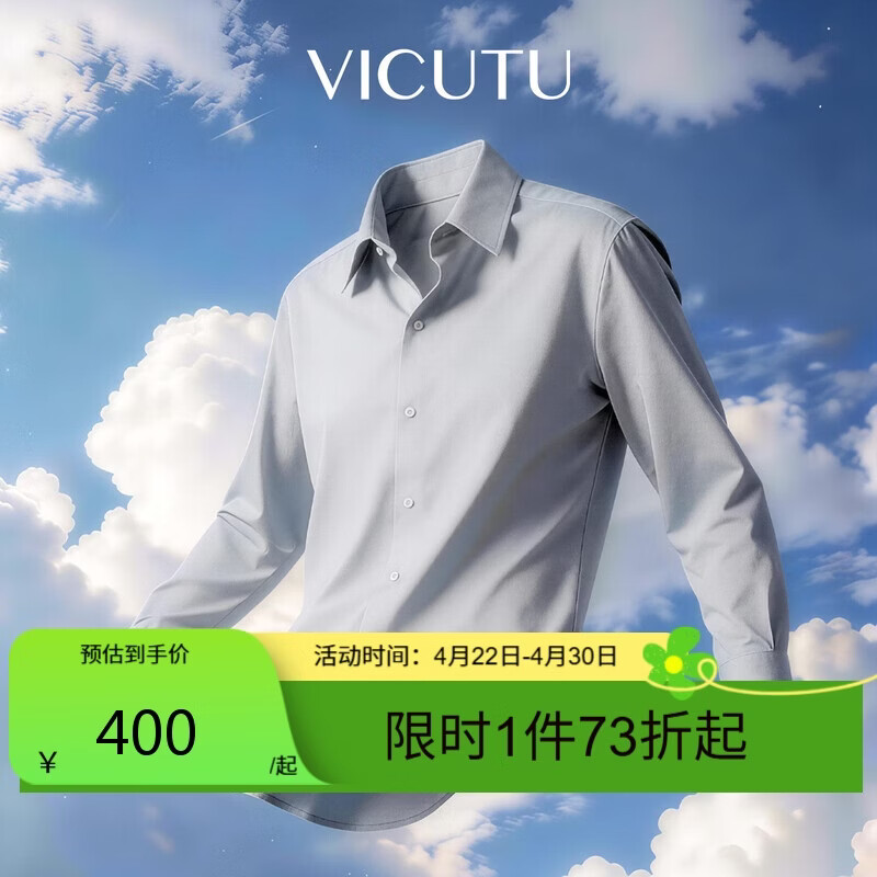 威可多（VICUTU）【云朵衬衫三代】男士长袖百搭商务舒爽亲肤衬衫浅灰175/B/41