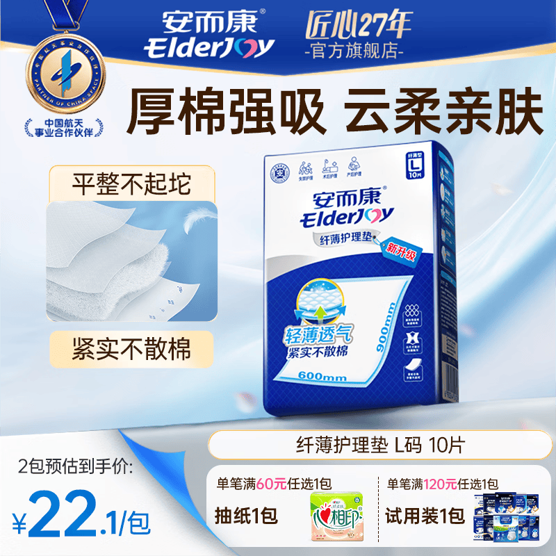 安而康（Elderjoy）纤薄护理垫一次性成人床垫产褥垫安尔康老人孕产妇隔 【60*90cm】纤薄 L码 10片 /包