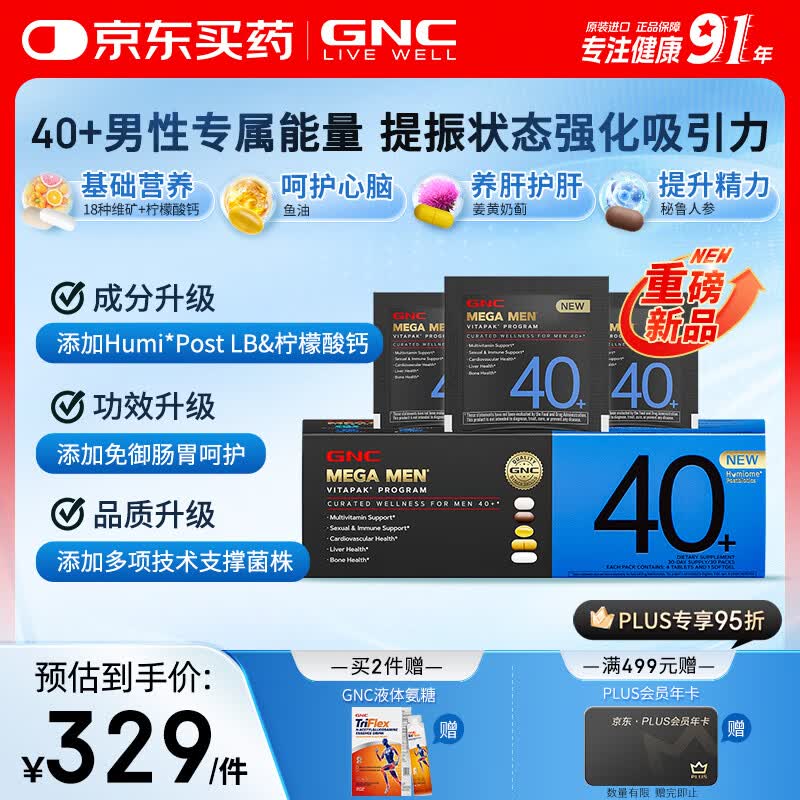 GNC健安喜【新品】男士营养包40+复合维生素b鱼油奶蓟乳杆菌30包/盒