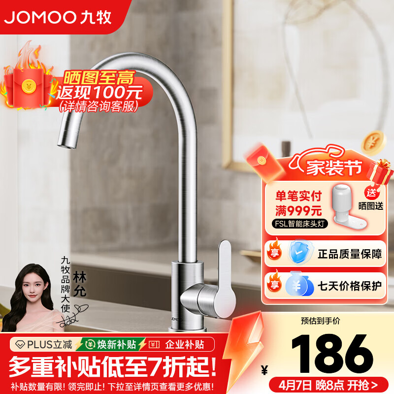 九牧（JOMOO）厨房水龙头冷热两用出水洗菜池菜盆龙头水槽洗碗池不锈钢厨房龙头 经典款360°起泡防溅龙头33221