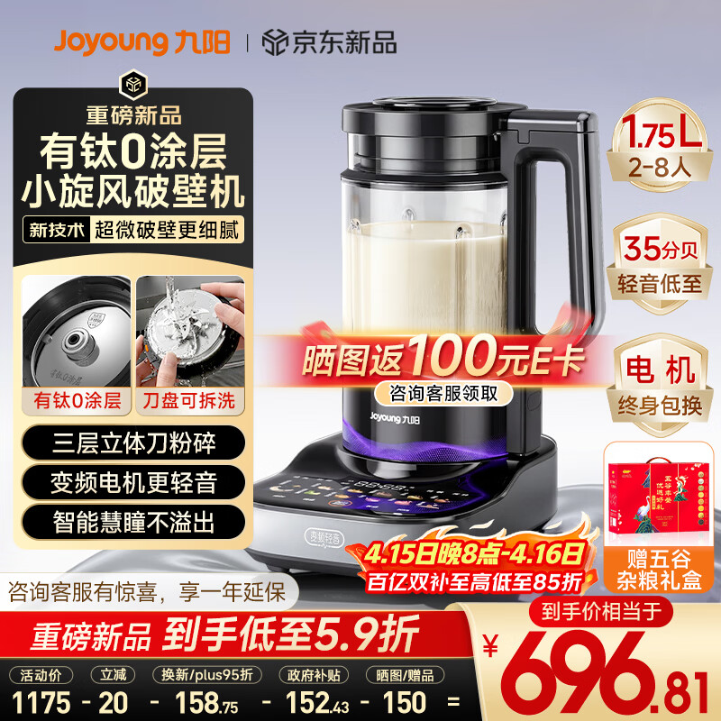 九阳（Joyoung）【重磅新品】1.75L小旋风破壁机有钛0涂层变频轻音家用全自动免煮豆浆机智能降噪料理机触控屏B70