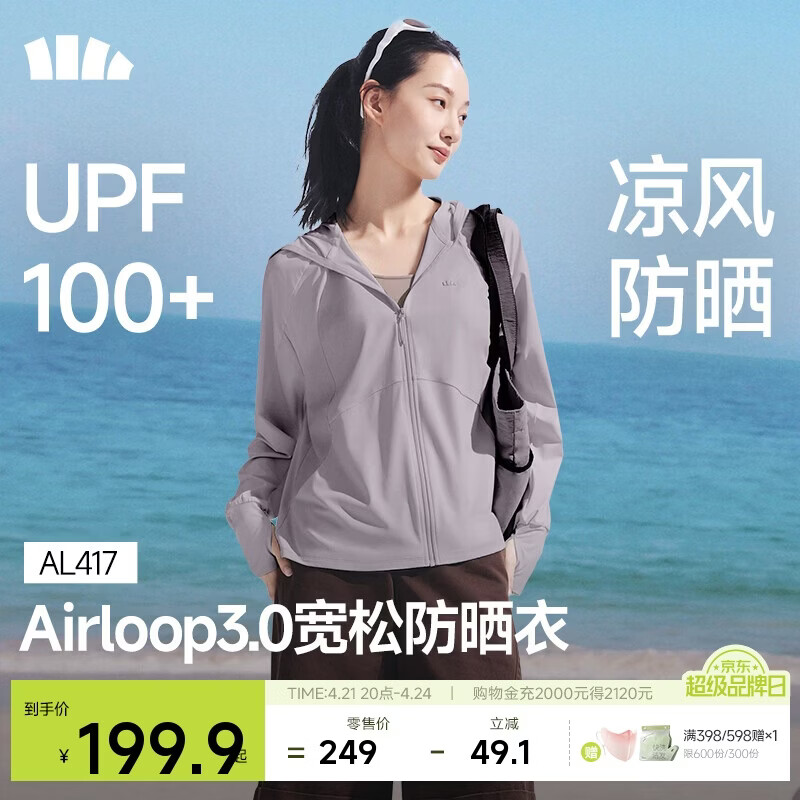 蕉下（beneunder）防晒衣女宽松百搭防紫外线出行AL417薄烟紫均码