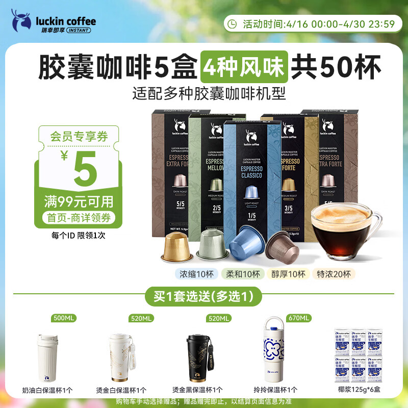 瑞幸咖啡法国浓缩胶囊咖啡粉美式黑咖5盒共5.3g*50颗适配nespresso胶囊机