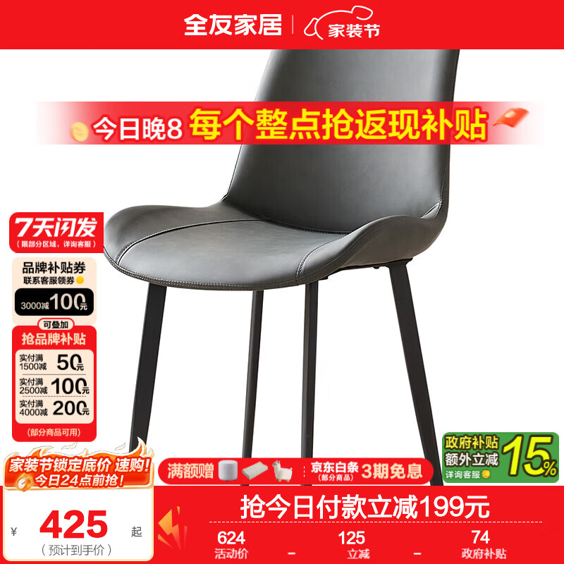 全友家居餐桌简约意式新型岩板客餐厅轻奢金属框架家用方形饭桌 【灰色】曲面餐椅(1包2把)