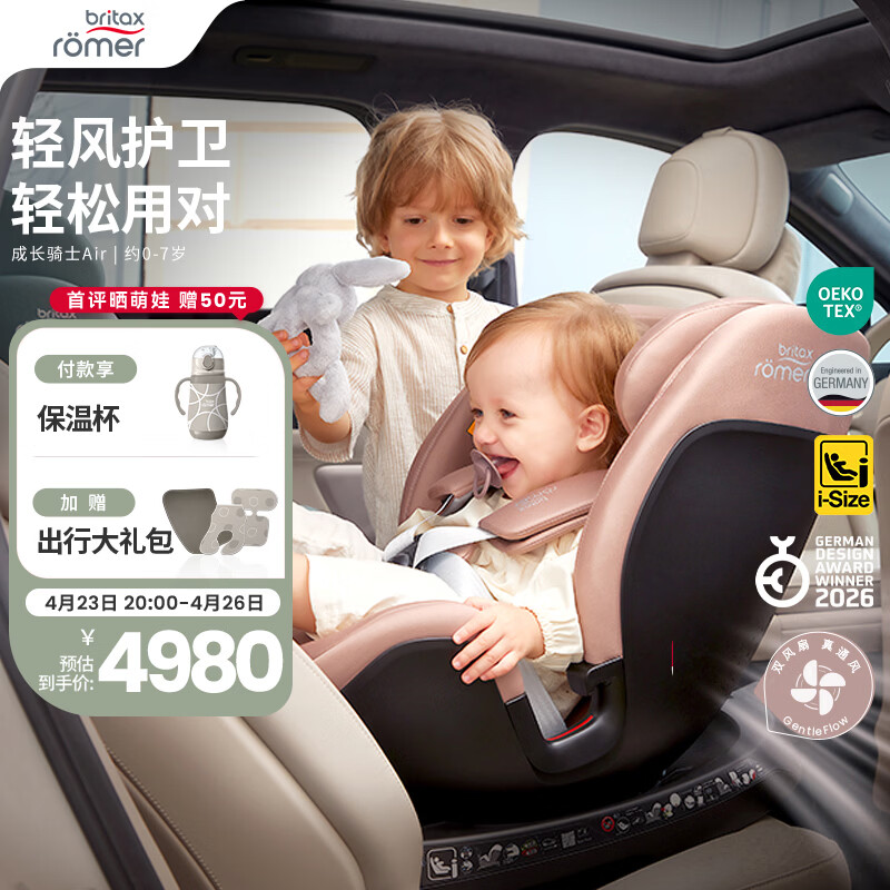 宝得适（BRITAX）宝宝儿童安全座椅0-7岁isize认证正反360°旋转成长骑士 通风款 Air薄雾粉