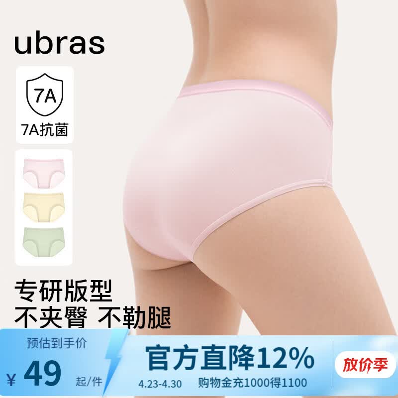 ubras母亲节礼物【纯棉抗菌裆】亲肤透气内裤女士中腰7A抗菌透气不闷 豆蔻绿色+浅桃粉色+奶油杏色 3条 L
