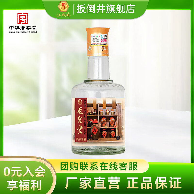 扳倒井白酒 52度老食堂 纯粮食酿造浓香型优级 品鉴自饮自喝光瓶口粮酒 52度 250mL 1瓶