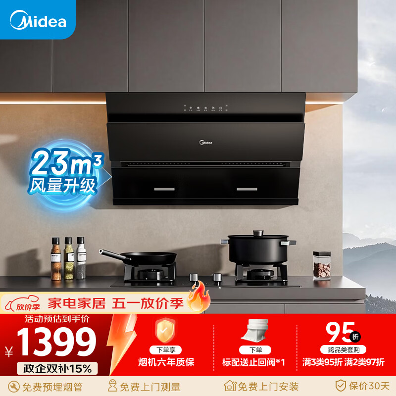 美的（Midea）抽吸排油烟机 家用厨房 升级23风量侧吸式挥手智控脱排吸油烟机CXW-280-J25S PRO