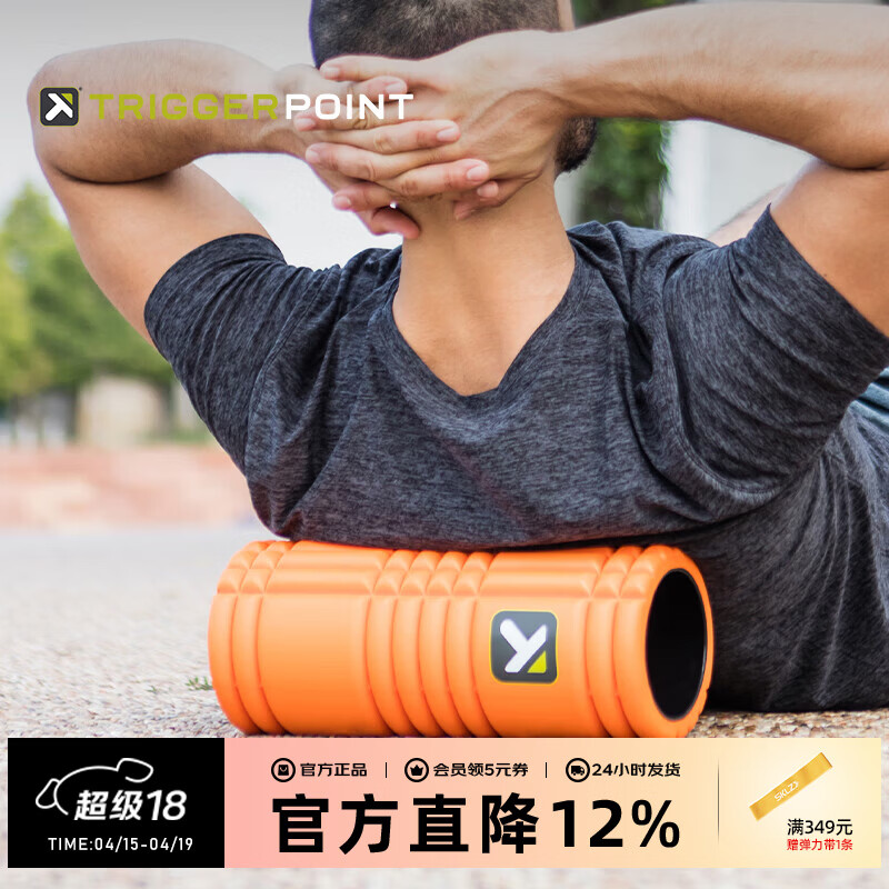 TRIGGERPOINT进口泡沫轴肌肉放松滚轴轮狼牙棒瘦小腿筋膜按摩棒运动健身瑜伽柱 橙色【约33cm空心款/软硬适中】 京东折扣/优惠券