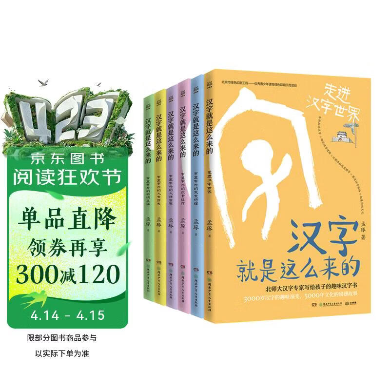 汉字就是这么来的(全6册) 孟琢 儿童文学 童书 经典名著 课外阅读 年货 寒假 小学生课外读物 童书 儿童读物 