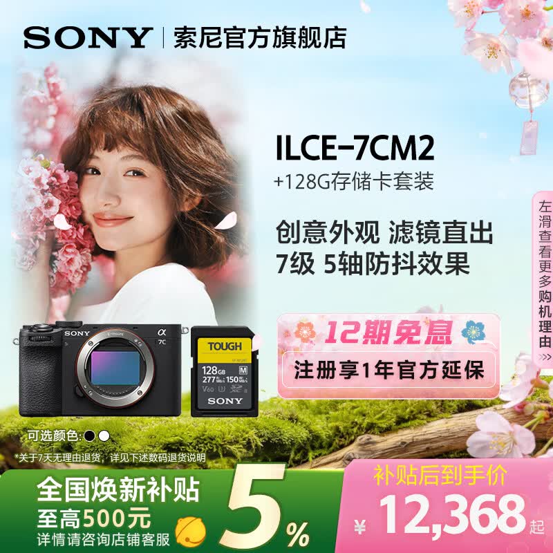 索尼（SONY）【官方直营】  A7C2 全画幅微单相机 创意外观滤镜 双影像小“7” A7CM2 微单相机 Alpha 7C II 单机身黑色+SF-M128T